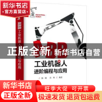 正版 ABB工业机器人进阶编程与应用 陈瞭,肖辉 电子工业出版社 97