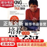 正版 培养未来的男子汉(成长版经典读本) 柯君编著 新世界出版社