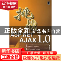 正版 挑战Microsoft ASP.NET AJAX 1.0 邓文渊,文渊阁工作室编著