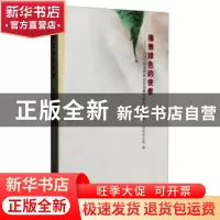 正版 播撒绿色的使者:2003年全国林业劳动模范和先进工作者 国家