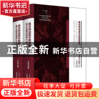 正版 盘古神话基本数据辑录:基于中国神话母题W编目(全二册) 王宪