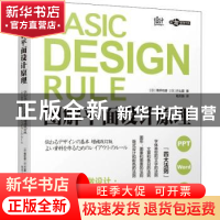 正版 图解平面设计原理 (日)高桥佑磨,(日)片山夏 机械工业出版社