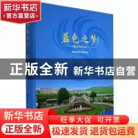 正版 蓝色之梦:谨以此书献给大连艺术学院建校20周年(2000-2020)