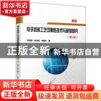 正版 电子组装工艺可靠性技术与案例研究:全彩 罗道军 电子工业出