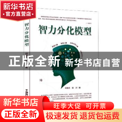 正版 智能分化模型 邱章乐,徐方 中国国际广播出版社 97875078467