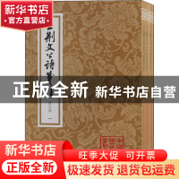 正版 王荆文公诗笺注 (宋)王安石著 上海古籍出版社 978757320236