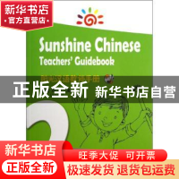 正版 阳光汉语教师手册:2 (美)刘骏主编 商务印书馆 978710009500