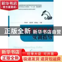 正版 生药鉴定技术实训指导 李炳生,高保英,赵成志主编 华中科