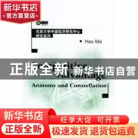 正版 竞争优势:解剖与集合:[英文本] 马浩 北京大学出版社 978730