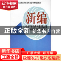 正版 新编政府与非营利组织会计 张学林,薛桂萍 北京大学出版社