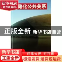 正版 战略化公共关系 [英]桑德拉·奥利弗[SandraOliver]著 中国市
