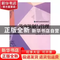 正版 节事策划与管理 张芝敏,宋慧娟,孙冬燕 等 编 中国旅游出