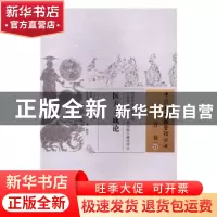 正版 医方大成论 日)吉田宗桂 中国中医药出版社 9787513234962