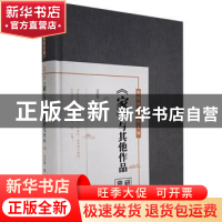 正版 家与其他作品研究资料(精)/曹禺研究资料长编 汪亚琴 长江出