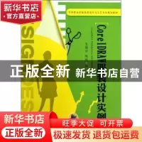 正版 CorelDRAW服装设计实例 王蓓丽,陈艳编 机械工业出版社 978