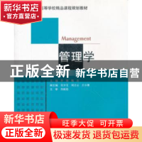 正版 管理学 李朋,魏浩主编 北京理工大学出版社 9787564025205