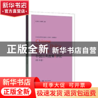 正版 中国公共政策评论:第18卷:Vol.18 朱亚鹏,岳经纶 格致出版社