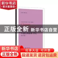 正版 中国公共政策评论:第18卷:Vol.18 朱亚鹏,岳经纶 格致出版社
