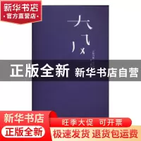 正版 少数诗篇(全2册) 曹东著 长江文艺出版社 9787535486363