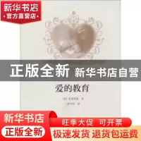 正版 爱的教育 (意)亚米契斯著 文化艺术出版社 9787503957550 书