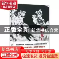 正版 黎明死亡线 (美)康奈尔·伍里奇 上海文艺出版社 97875321766