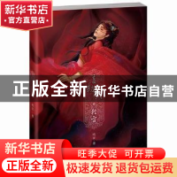 正版 妄劫歌:上部:轻雷 琉玄著 长江文艺出版社 9787535467126 书