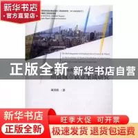 正版 基于长三角都市圈劳动力空间演化精益城市就业集成研究 谢茂