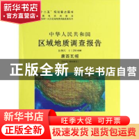 正版 中华人民共和国区域地质调查报告:比例尺1:250000:康西瓦幅(