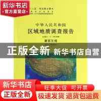 正版 中华人民共和国区域地质调查报告:比例尺1:250000:康西瓦幅(