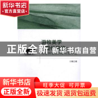 正版 游牧美学与现代品格:社会转型期的蒙古族小说 丁琪 著 中