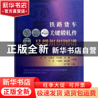 正版 铁路货车关键锻轧件显微组织图谱 项彬 中国铁道出版社 9787