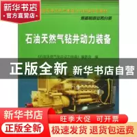 正版 中国石油天然气集团公司统编培训教材:装备制造业务分册:石