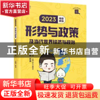 正版 2021考研政治形势与政策及当代世界经济与政治/考研政治黄皮