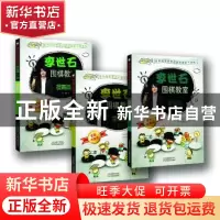 正版 李世石围棋教室:全彩卡通版:提高篇 (韩)李世石编著 天津科