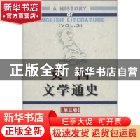 正版 英国文学通史:Vol.3 常耀信主编 南开大学出版社 9787310040