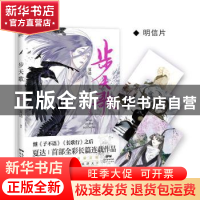 正版 步天歌:3:3 编者:夏达|责编:秦文剑//刘梦瑶 新世纪出版社 9