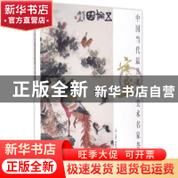 正版 中国当代最具实力美术名家荟萃-崔自默 贾德江主编 北京工艺