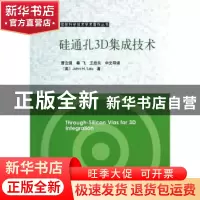 正版 硅通孔3D集成技术 (美)John H. Lau著 科学出版社 978703039