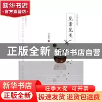 正版 见素见美:白音格力散文精选 白音格力著 中国华侨出版社 97