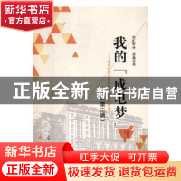 正版 我的“成电梦”:电子科技大学外语专业本科生论文习作:第二