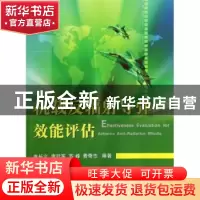 正版 机载反辐射导弹效能评估 曲长文[等]编著 国防工业出版社 97