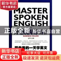 正版 用老美的一天学英文:商务职场篇:Business volume 金利主编