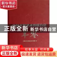 正版 中国文学艺术界联合会年鉴:2013:2013 《中国文学艺术界联合