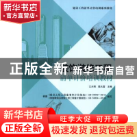 正版 装饰装修工程清单计价培训教材 江水明,殷大雷主编 中国建