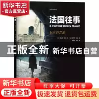 正版 法国往事:6:应许之地 著者:[法]法比安·努瑞 文,[法]西尔