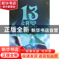 正版 13诅咒 (英)米歇尔·哈里森(Michelle Harrison)著 新世界出