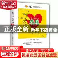 正版 有一种优秀叫感恩:升级版 郑静,孟宪龙,刘尚军,汪园黔