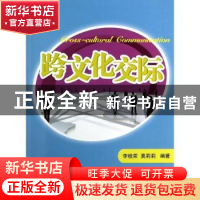 正版 跨文化交际 李桂荣,莫莉莉编著 国防工业出版社 9787118089