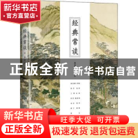 正版 经典常谈(全新修订古典启蒙版) 朱自清 北京时代华文书局有