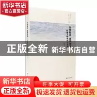 正版 行舟致远 扬帆丝路:何国卫船史研究文选 何国卫 南京大学出